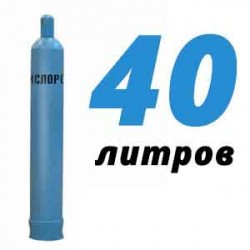 Купить Кислородный баллон 40 л в Борках с доставкой
